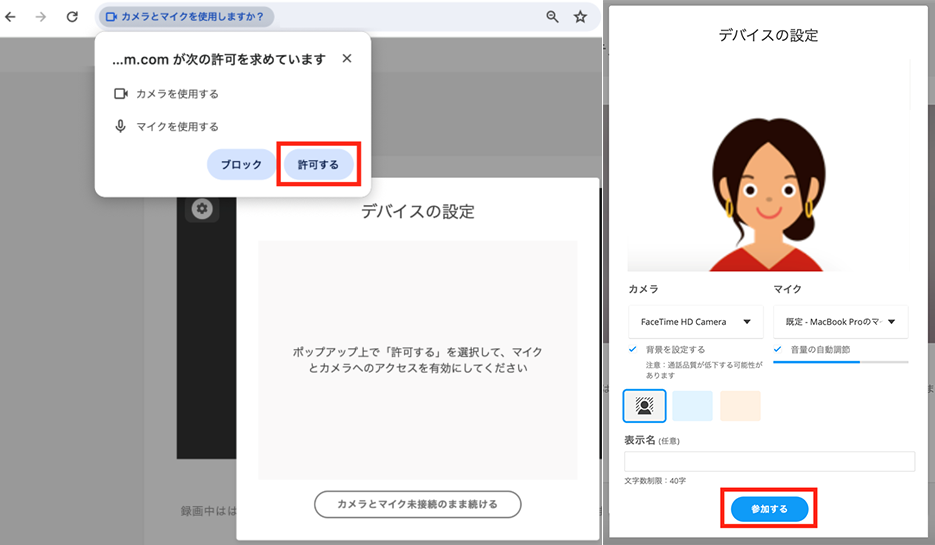 レッスン初回入室時にビデオとマイクのチェック