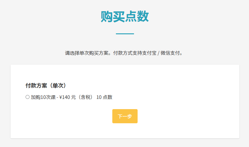 在信用卡结帐页面选择希望的方案