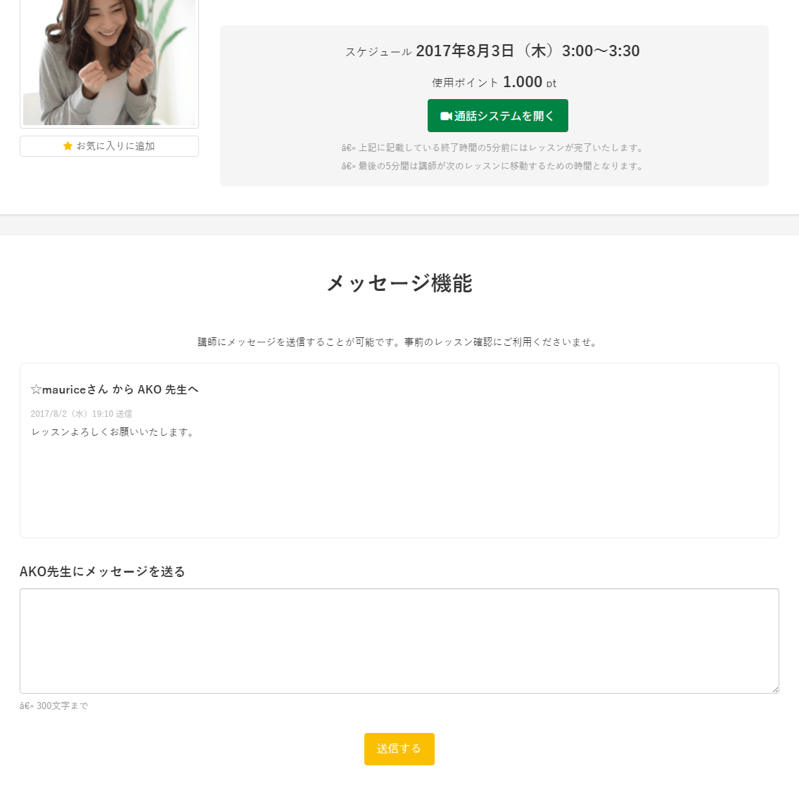 レッスンを予約