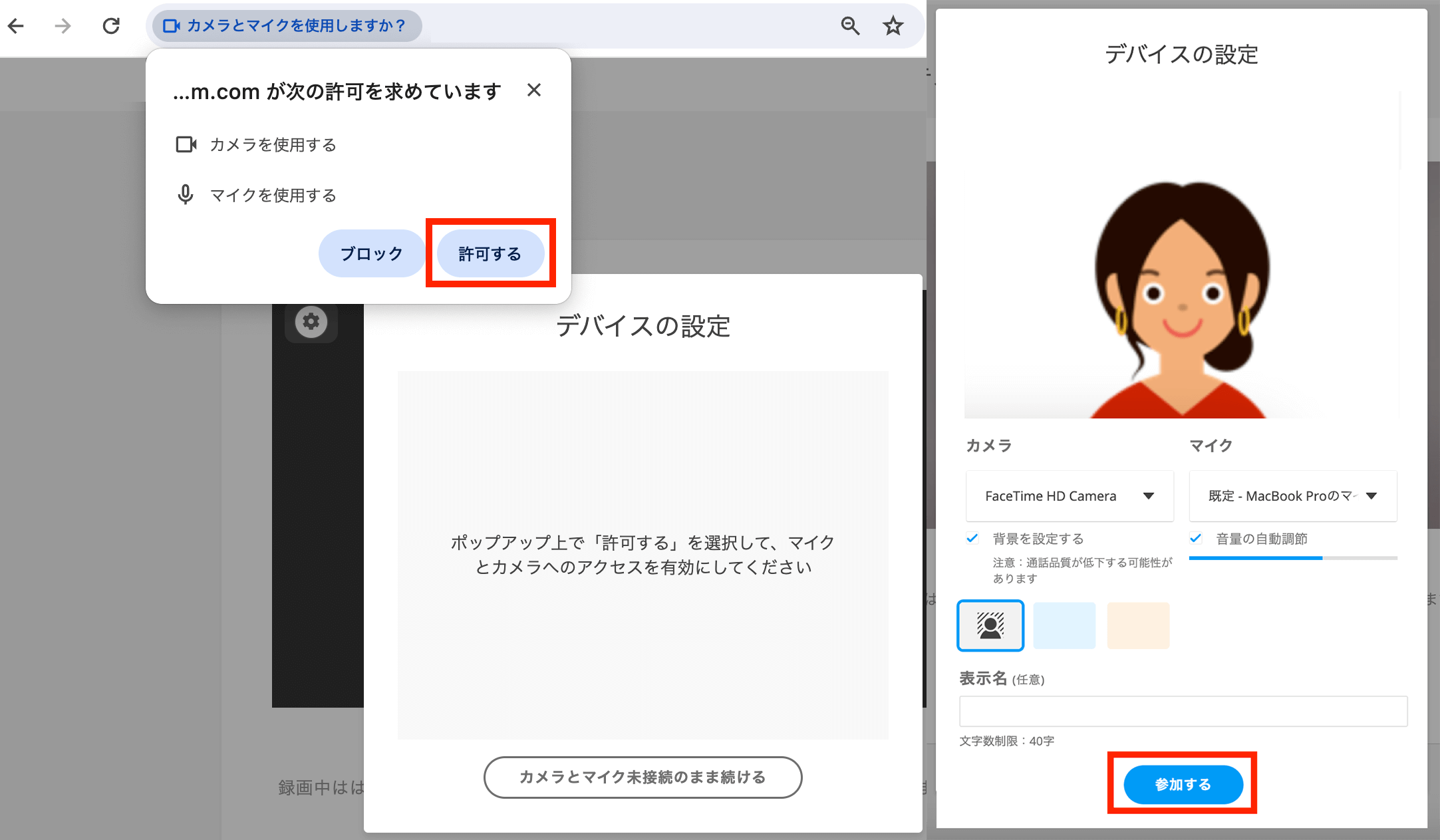 レッスン初回入室時にビデオとマイクのチェック