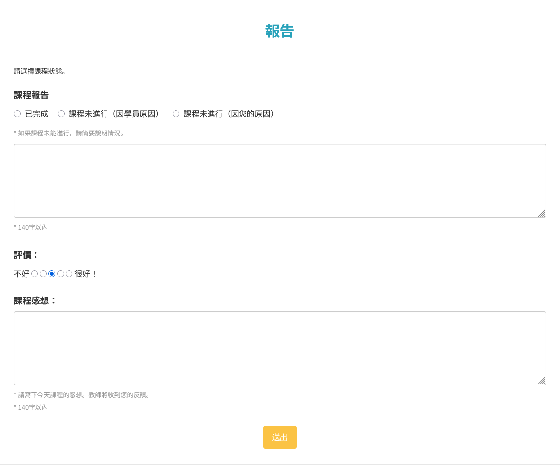 課程完成後