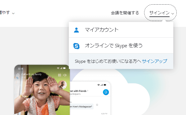 Skypeのホームページへアクセス